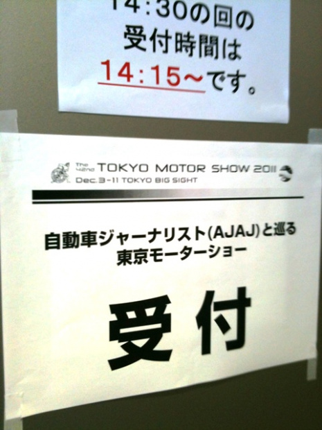 「ひと味違ったモーターショーの楽しみ【東京モーターショー】」の3枚目の画像