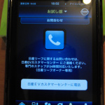 日産リーフを持っていないけど、リーフを遠隔操作できるiPhoneアプリ「日産リーフ」を手に入れてみた【無料】 - CIMG0743