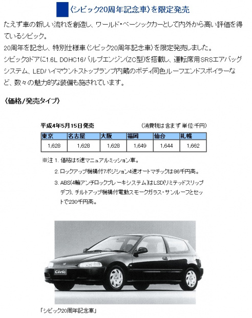 「EGシビックのレアな特別仕様車とは!?」の4枚目の画像