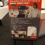 「必見！「日野レンジャー」は日本最大のラリーカー【東京モーターショー】」の12枚目の画像ギャラリーへのリンク