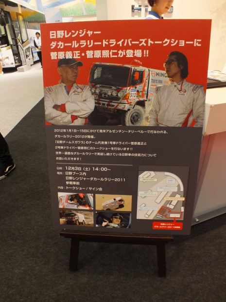 「必見！「日野レンジャー」は日本最大のラリーカー【東京モーターショー】」の12枚目の画像