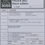 「BRZ STIコンセプト&プローバBRZブラックエディションが大人気!（XaCARブース）【大阪オートメッセ2012】」の6枚目の画像ギャラリーへのリンク