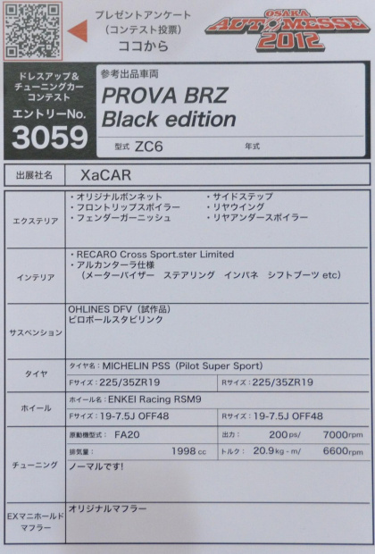 「BRZ STIコンセプト&プローバBRZブラックエディションが大人気!（XaCARブース）【大阪オートメッセ2012】」の6枚目の画像