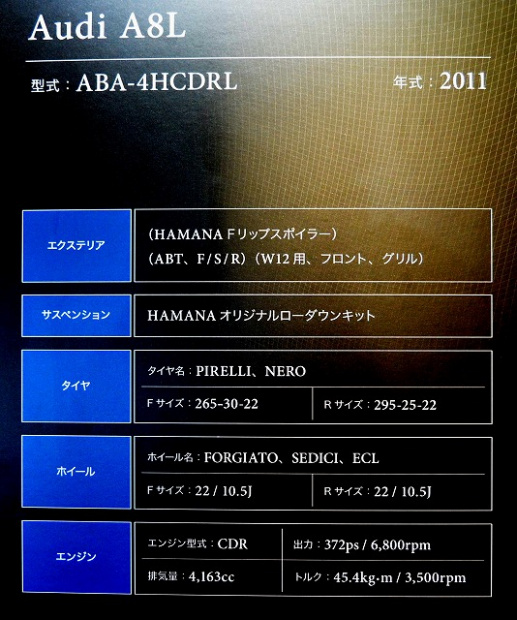 「一番迫力あるクルマと言えばこのアウディA8しかないでしょう！（HAMANAブース）【大阪オートメッセ2012】」の12枚目の画像