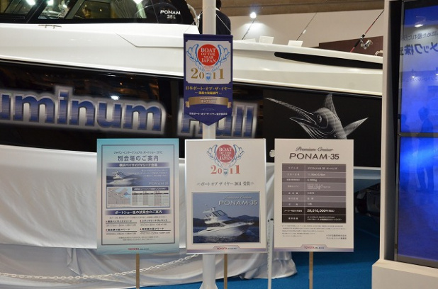 「日本ボートオブザイヤー2011はトヨタ　ポーナム35に決定！【ジャパンインターナショナルボートショー2012】」の3枚目の画像
