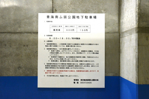 「東京台場にもあった都市伝説！？　閉鎖された地下駐車場に潜入！」の25枚目の画像