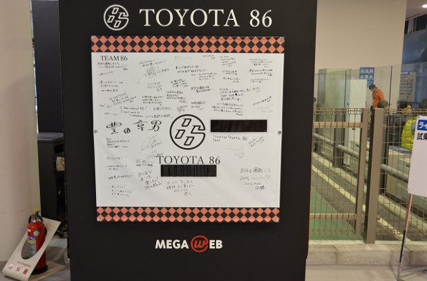 「チョコに例えるとトヨタ86は明治のチョコ？？【MEGA WEB 86style】」の17枚目の画像