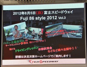 Fuji 86 スタイル 2012 Vol.3
