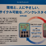 「タイヤ跡が指紋！　ヨコハマタイヤのコンセプトモデルが面白い！【東京モーターショー】」の25枚目の画像ギャラリーへのリンク