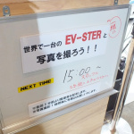 世界に１台のアノ車と記念撮影が出来ます！【東京オートサロン2012】 - EVSTAR03