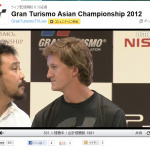 「グランツーリスモ 今年のアジア王者が決定！「グランツーリスモ アジアチャンピオンシップ 2012」」の24枚目の画像ギャラリーへのリンク