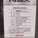 ナマNSXを見てきました！　ホンダはホンキです!! - HONDA_NSX15