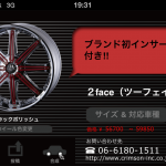 「キミの愛車にマッチンコ！「e-Wheel Match for iPhone App」」の4枚目の画像ギャラリーへのリンク