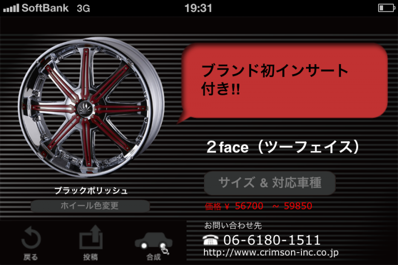 「キミの愛車にマッチンコ！「e-Wheel Match for iPhone App」」の4枚目の画像