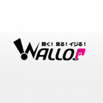 スマホ放送局WALLOP（ワロップ）を聴くためには【アプリダウンロード編】美人すぎるカーライフエッセイスト吉田由美のクルマ時間