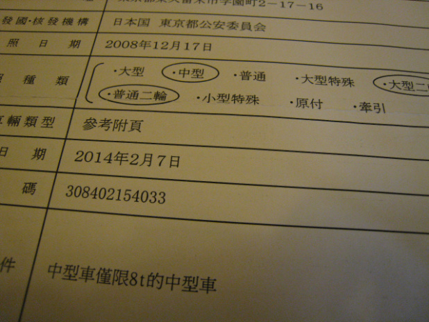 「国際免許が通用しない台湾でも通用する免許を取得して台湾一周に挑戦！【台湾の免許を取得し一周チャレンジvol.01】」の3枚目の画像