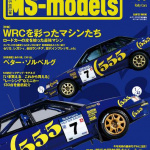 メルセデスF1やバットマンカー（旧）など気になったモノ【第50回　静岡ホビーショー】 - MS-m06L