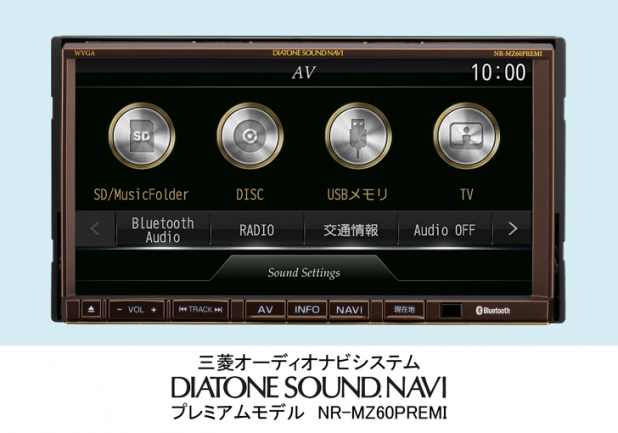 「音質に定評のある「DIATONE」ブランドにナビが誕生」の2枚目の画像