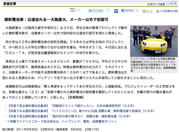 「まだまだ日本の自動車界、技術には未来が光り輝いている！【大阪産業大学、燃料電池車の公道走行認可を取得】」の1枚目の画像