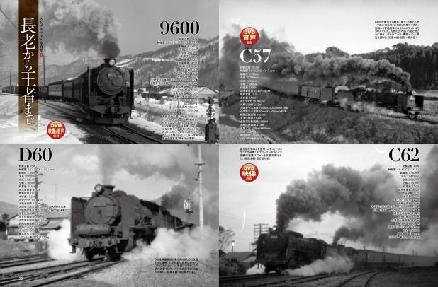 「蒸気機関車マニア昇天（？）　CGで徹底解剖するBOOK&DVD」の2枚目の画像