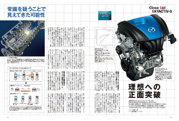 「まだまだ燃費向上の可能性はあるそうです【新型マツダデミオのすべてを読んで／スカイアクティブ編】」の3枚目の画像