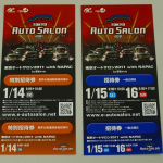 「【プレゼント】東京オートサロン2011招待チケットをクリッカーからプレゼントします。」の2枚目の画像ギャラリーへのリンク
