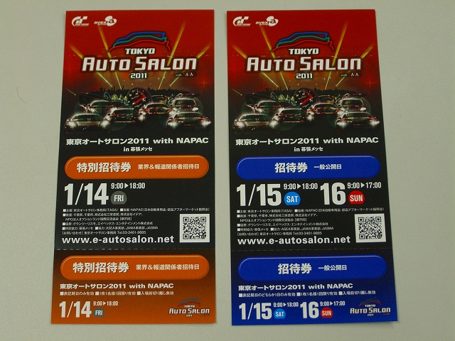 「【プレゼント】東京オートサロン2011招待チケットをクリッカーからプレゼントします。」の2枚目の画像