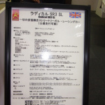 「これもリッパなエコカー？エゴエコなラディカルSR3 SL【東京モーターショー】」の5枚目の画像ギャラリーへのリンク