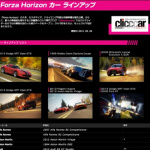 「【Forza Horizon】の収録車種の一部が明らかに！」の2枚目の画像ギャラリーへのリンク