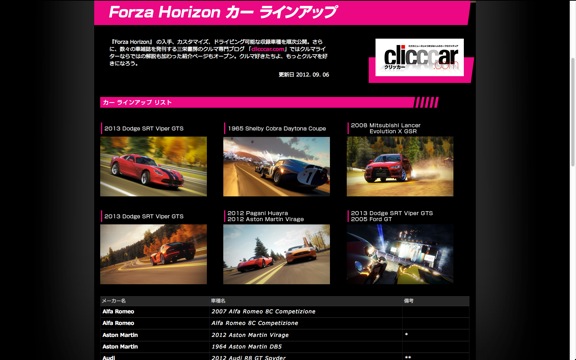 「【Forza Horizon】の収録車種の一部が明らかに！」の2枚目の画像