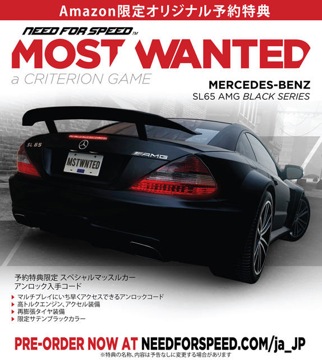 「Need for Speed Most Wantedの国内予約特典が発表！貴方はどのキーを選んで最重要指名手配を目指す？」の2枚目の画像