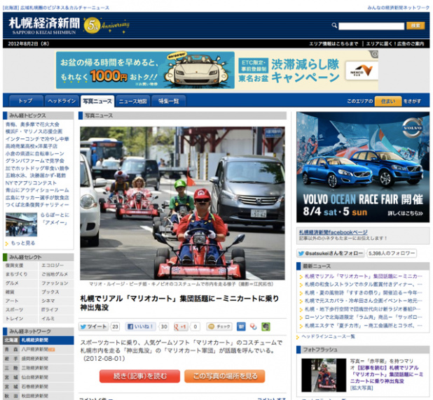 「「札幌でリアルマリオカート」が札幌経済新聞WEBに掲載されました！」の1枚目の画像