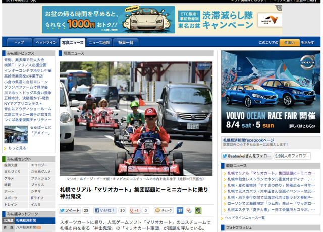 札幌でリアルマリオカート が札幌経済新聞webに掲載されました Clicccar Com 札幌でリアルマリオカート が札幌経済新聞webに掲載されました Clicccar Com