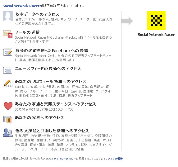 「FT-86が堪能できるトヨタ純正Facebook アプリ “Social Network Racer”」の4枚目の画像