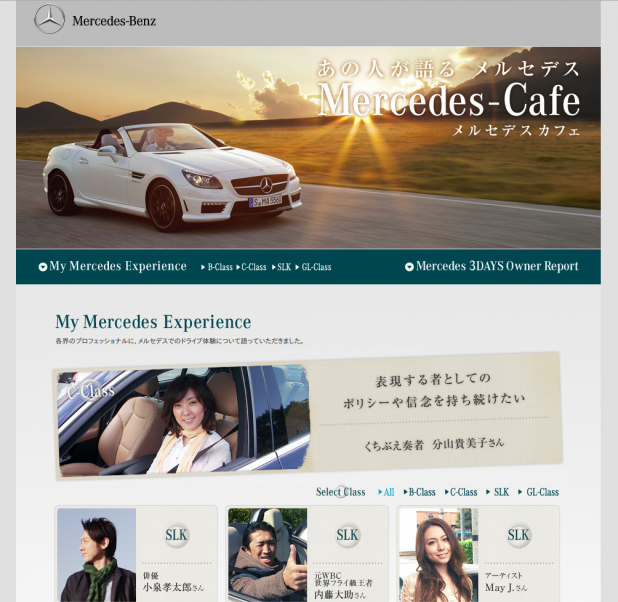 「あの人が語るメルセデス。「Mercedes-Cafe」更新」の1枚目の画像