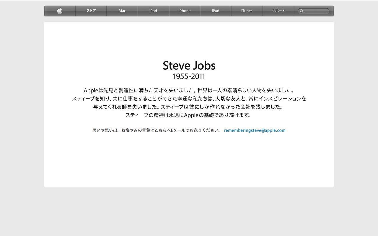 「【訃報】アップル前CEO スティーブ・ジョブズ死去 （1955~2011）」の2枚目の画像
