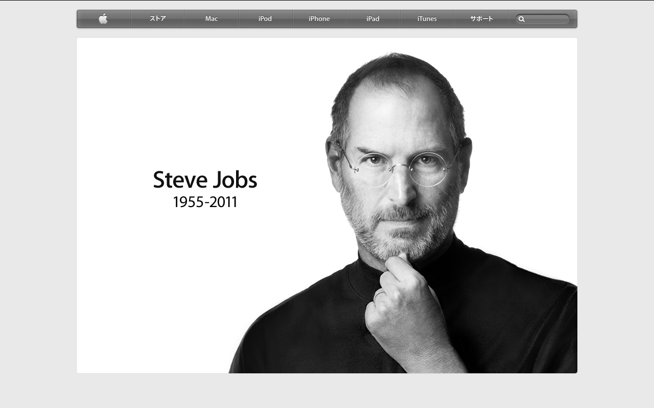 「【訃報】アップル前CEO スティーブ・ジョブズ死去 （1955~2011）」の3枚目の画像