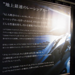 「グランツーリスモ」遂に日本にやってきた夢のスーパーレーシングカー【東京オートサロン2012】 - TAS2012GT5X2010005