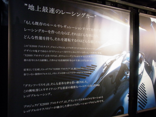「「グランツーリスモ」遂に日本にやってきた夢のスーパーレーシングカー【東京オートサロン2012】」の5枚目の画像