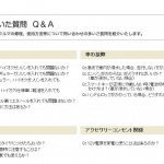 知っておきたい！　トヨタが震災がらみで寄せられた質問に対してQ&A方式で回答しています！【東北関東大震災】 #jishin - TOYOTA Q&A