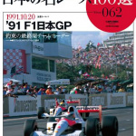 「そして1991年マクラーレンホンダの音です【F1  McLaren MP4/6 HONDA】」の3枚目の画像ギャラリーへのリンク