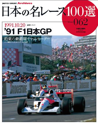 「そして1991年マクラーレンホンダの音です【F1  McLaren MP4/6 HONDA】」の3枚目の画像