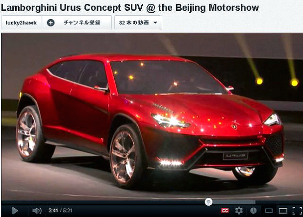 「スーパーカー界のランボルギーニ製SUV ｢URUS｣ 出現 !【北京モーターショー2012】」の1枚目の画像