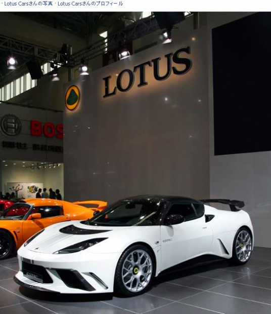 「ロータスが中国にエヴォーラの最強モデル「GTE」を投入 ! 【北京モーターショー2012】」の1枚目の画像