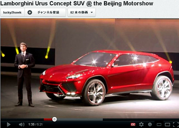 「スーパーカー界のランボルギーニ製SUV ｢URUS｣ 出現 !【北京モーターショー2012】」の2枚目の画像