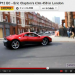 「ギターの神様」、E.クラプトンがワンオフしたフェラーリ登場 ! - フェラーリ SP12 EPC