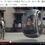 「VWが発表した空中浮遊するコンセプトカーとは ? 【北京モーターショー2012】」の4枚目の画像ギャラリーへのリンク