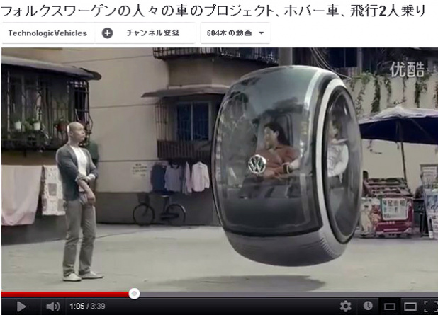 「VWが発表した空中浮遊するコンセプトカーとは ? 【北京モーターショー2012】」の4枚目の画像