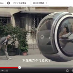 「VWが発表した空中浮遊するコンセプトカーとは ? 【北京モーターショー2012】」の6枚目の画像ギャラリーへのリンク