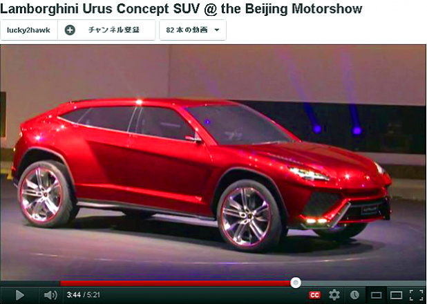 「スーパーカー界のランボルギーニ製SUV ｢URUS｣ 出現 !【北京モーターショー2012】」の4枚目の画像